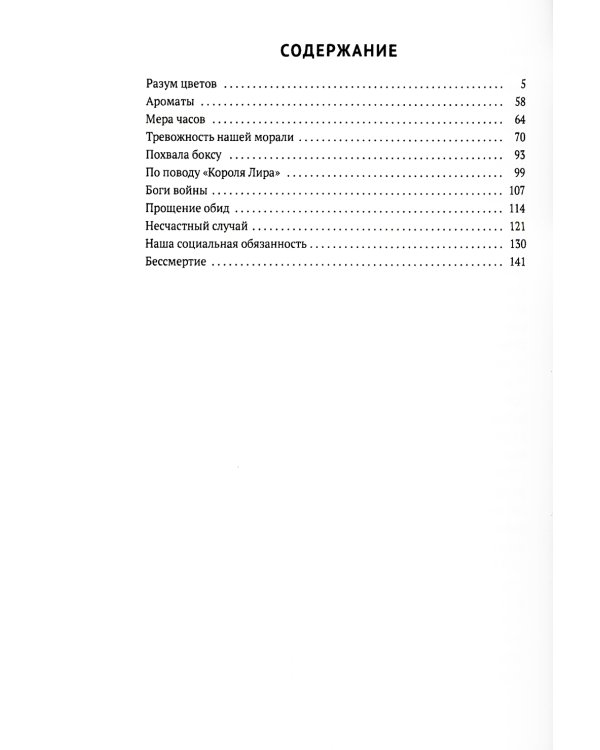 Разум цветов