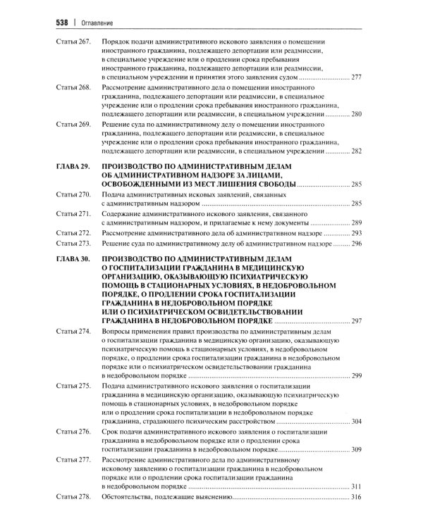 Комментарий к Кодексу административного судопроизводства РФ. В 2 ч. Ч. 2