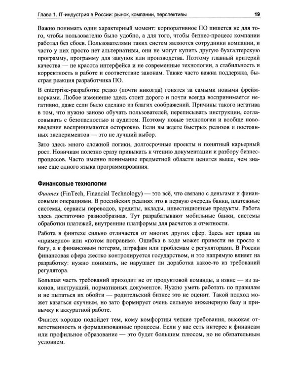 Разработка программного обеспечения. Практическое руководство для новичков в IT-команде