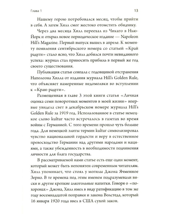 Думай и богатей: Ранние работы о достижении личного и профессионального успеха