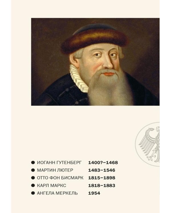 Краткая история Германии