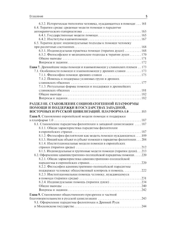 История социальной работы : учебник. 2-е изд., перераб. и доп