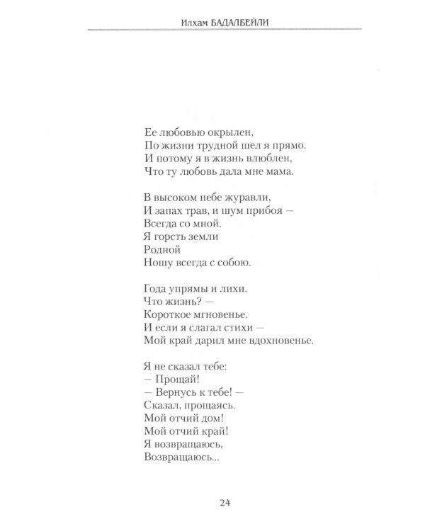 И нечто больше... : стихотворения, поэмы