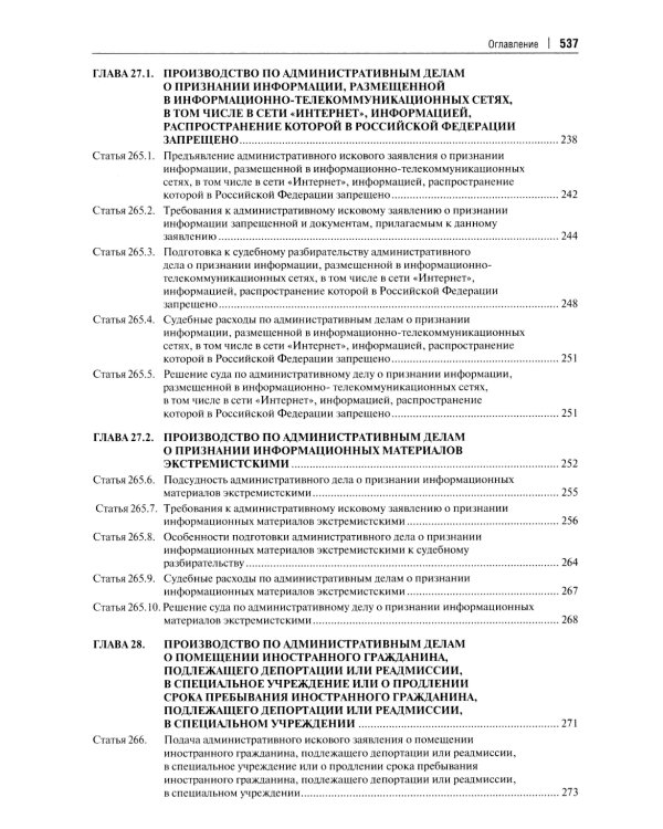 Комментарий к Кодексу административного судопроизводства РФ. В 2 ч. Ч. 2