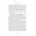 Горячий шоколад. Российская коллекция Заповедный тупик: роман