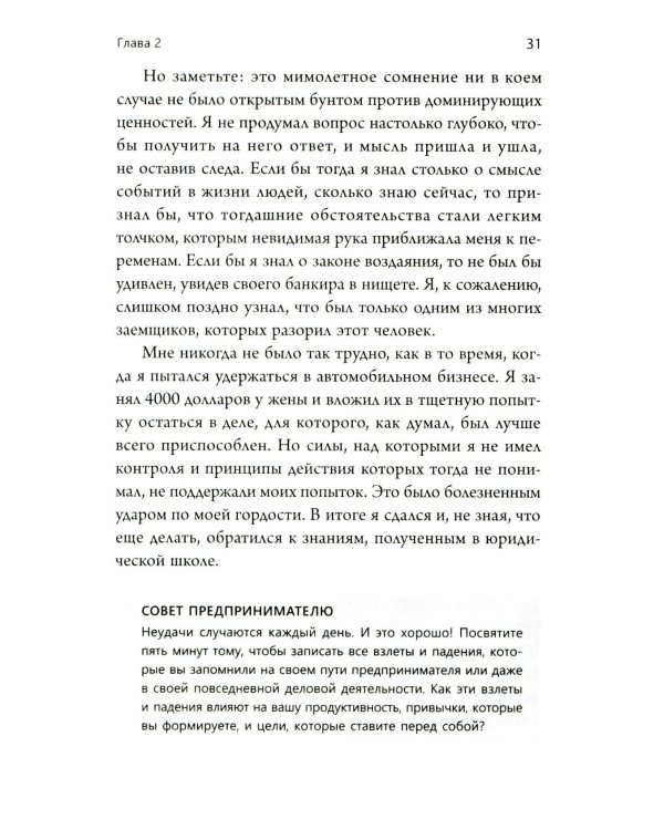 Думай и богатей: Ранние работы о достижении личного и профессионального успеха