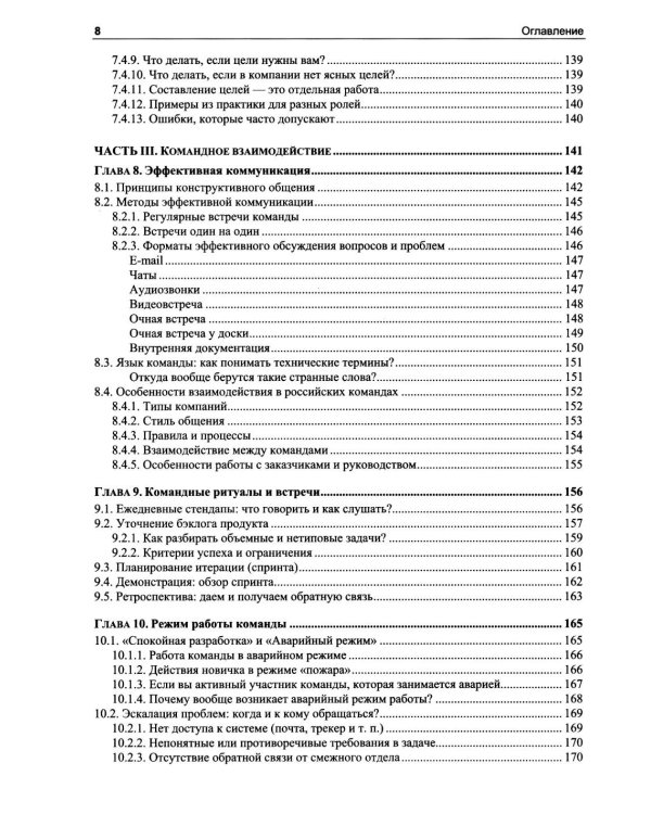 Разработка программного обеспечения. Практическое руководство для новичков в IT-команде