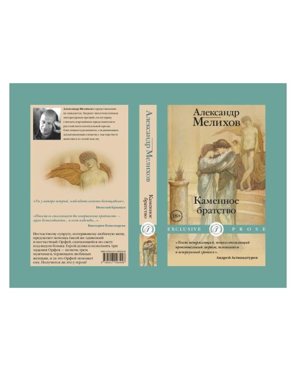 Каменное братство