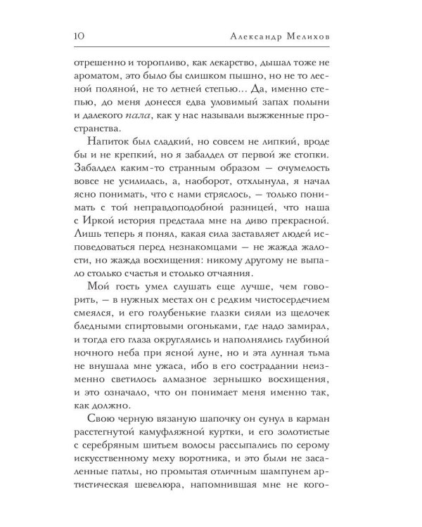 Каменное братство