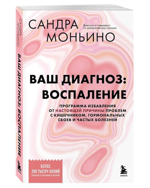 Дополнительное изображение книги «Ваш диагноз: воспаление. Программа избавления от настоящей причины проблем с кишечником, гормональных сбоев и частых болезней»