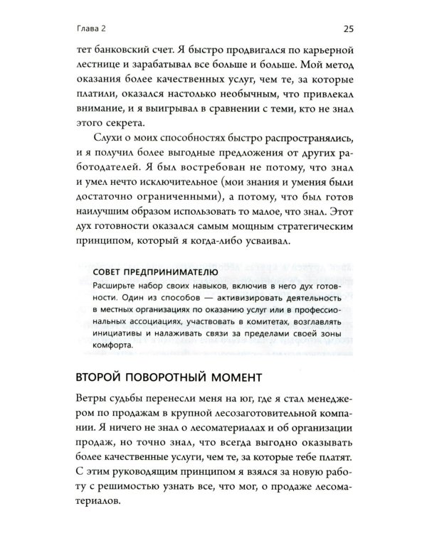 Думай и богатей: Ранние работы о достижении личного и профессионального успеха