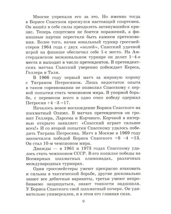 Сыграй, как чемпион мира. Шахматные тест-партии. Ч. 2