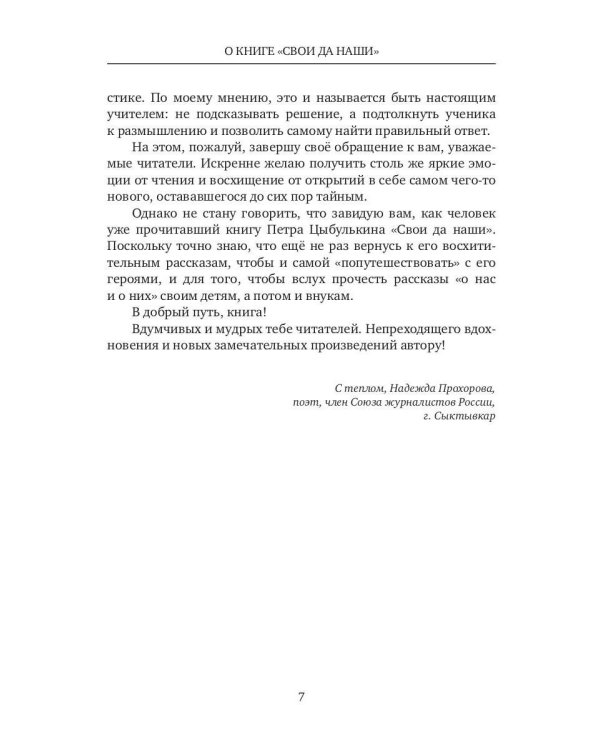 Свои да наши