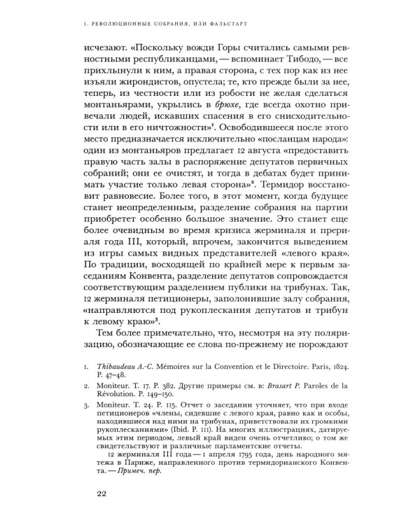 Правые и левые. История и судьба