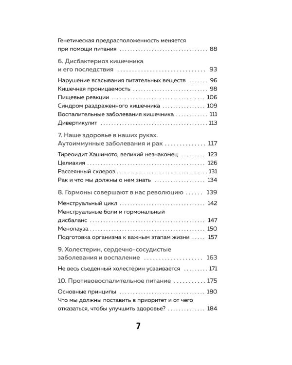 Дополнительное изображение книги «Ваш диагноз: воспаление. Программа избавления от настоящей причины проблем с кишечником, гормональных сбоев и частых болезней»