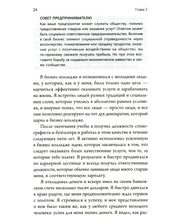 Думай и богатей: Ранние работы о достижении личного и профессионального успеха