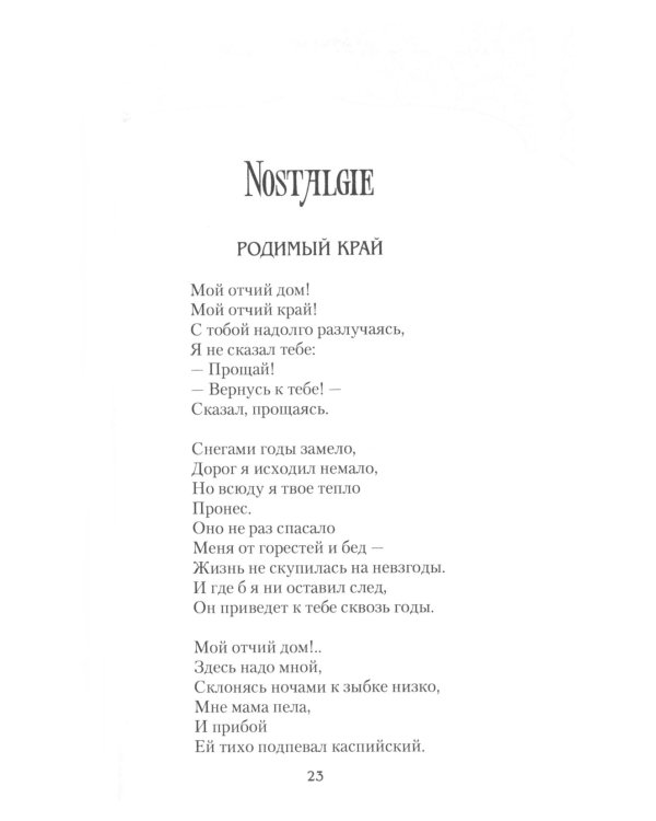 И нечто больше... : стихотворения, поэмы