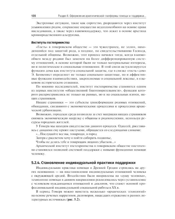 История социальной работы : учебник. 2-е изд., перераб. и доп