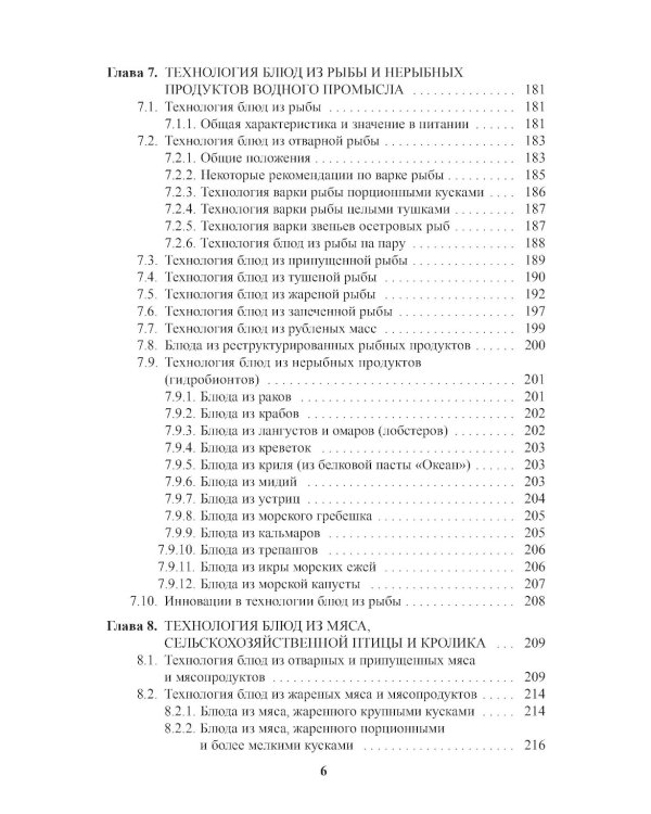 Энциклопедия питания. В 10 т. Т. 7: Технология кулинарной продукции. Справочное издание. 2-е изд., стер