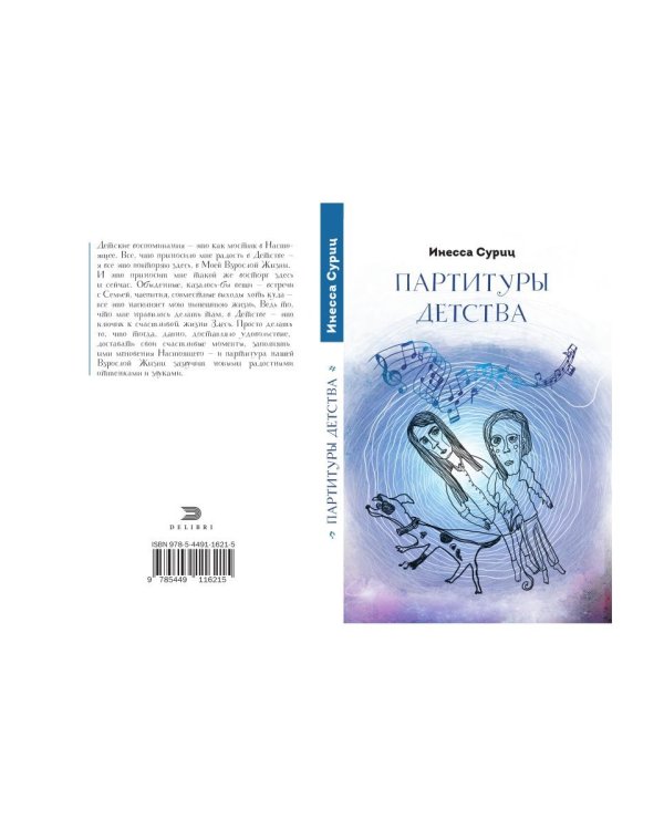 Партитуры детства