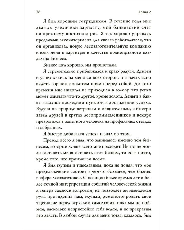 Думай и богатей: Ранние работы о достижении личного и профессионального успеха
