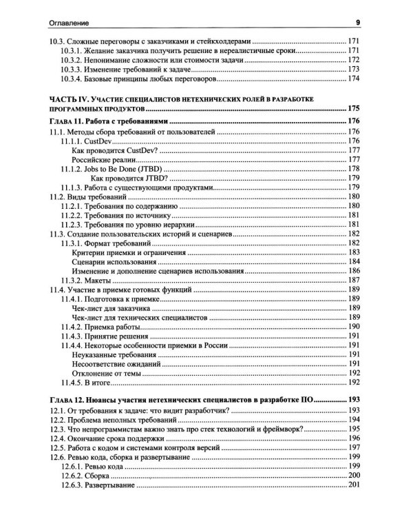 Разработка программного обеспечения. Практическое руководство для новичков в IT-команде