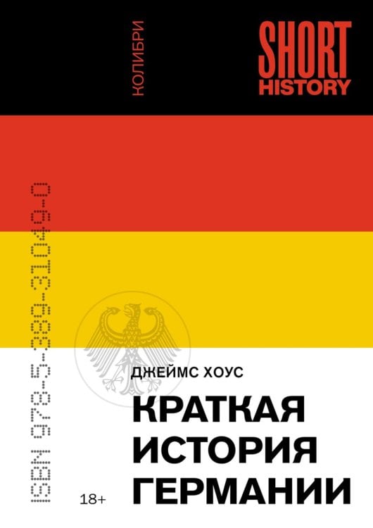Краткая история Германии