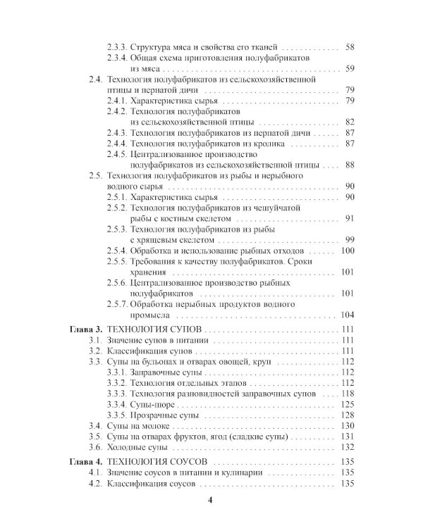 Энциклопедия питания. В 10 т. Т. 7: Технология кулинарной продукции. Справочное издание. 2-е изд., стер