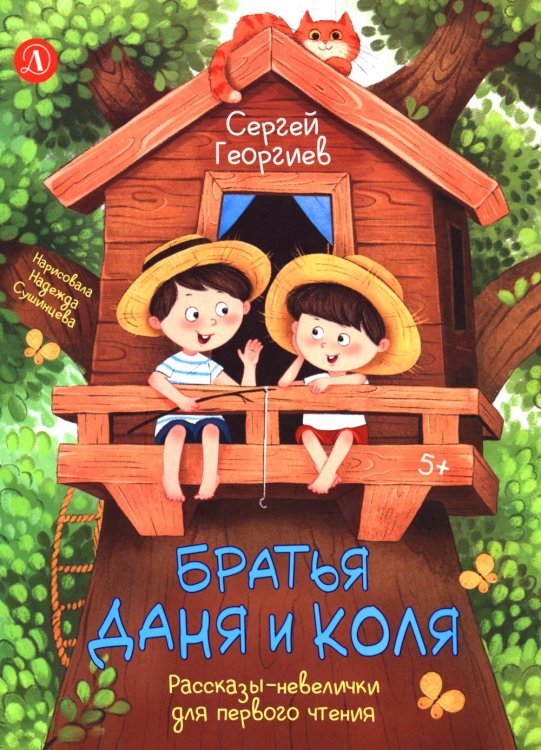 Братья Даня и Коля