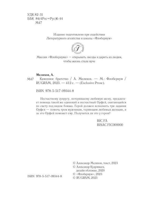 Каменное братство