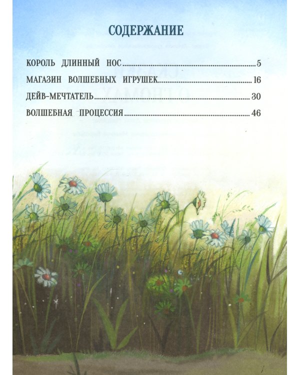 Сказки о гномах