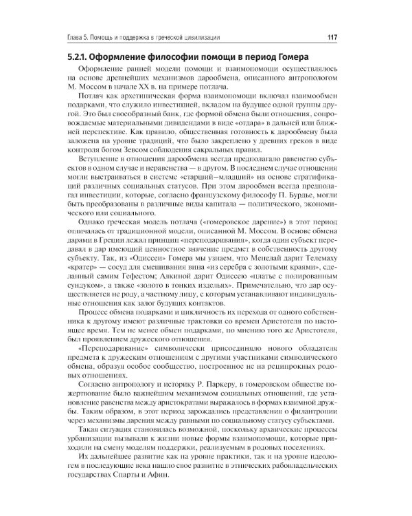 История социальной работы : учебник. 2-е изд., перераб. и доп