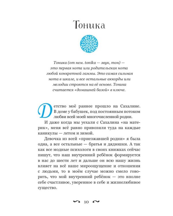 Партитуры детства