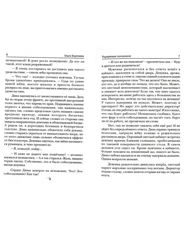 Украденные заклинания