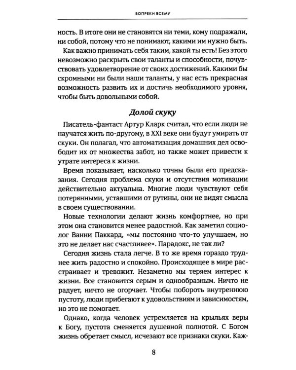 Вопреки всему