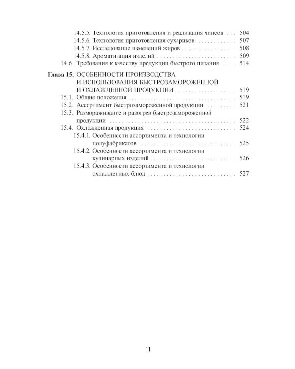 Энциклопедия питания. В 10 т. Т. 7: Технология кулинарной продукции. Справочное издание. 2-е изд., стер
