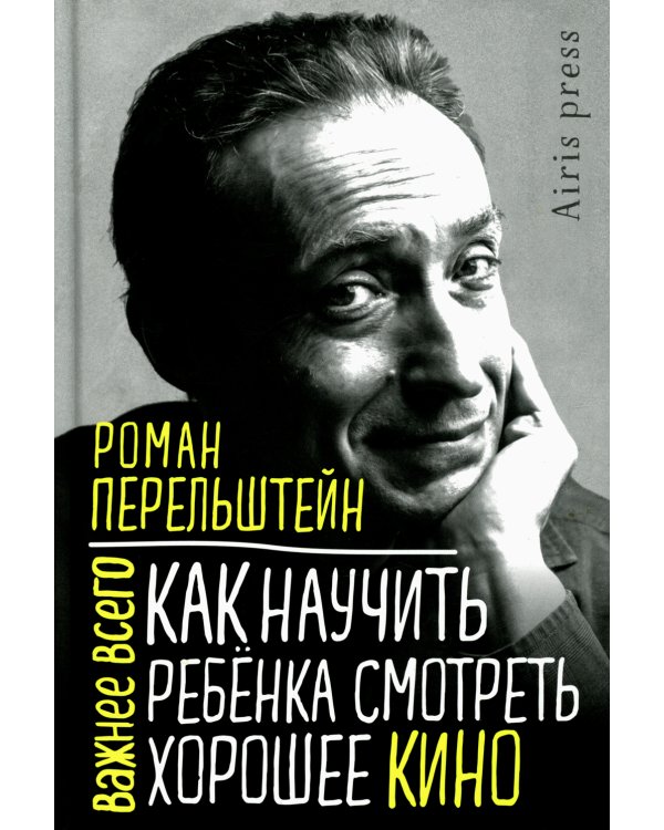 Как научить ребенка смотреть хорошее кино