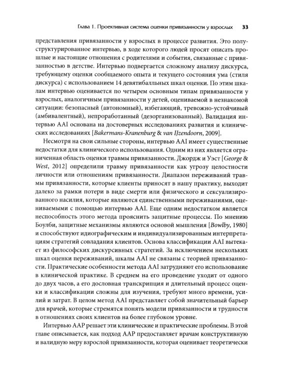 Терапия травмы привязанности: клиническое применение проективной техники