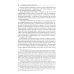 Политический менеджмент и управление современными политическими кампаниями: Учебник. 2-е изд., испр. и доп