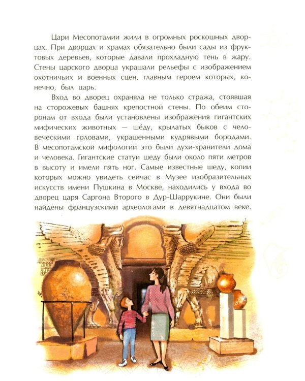 Шумеры. Изобретатели письменности и государства. Вып. 8. 3-е изд