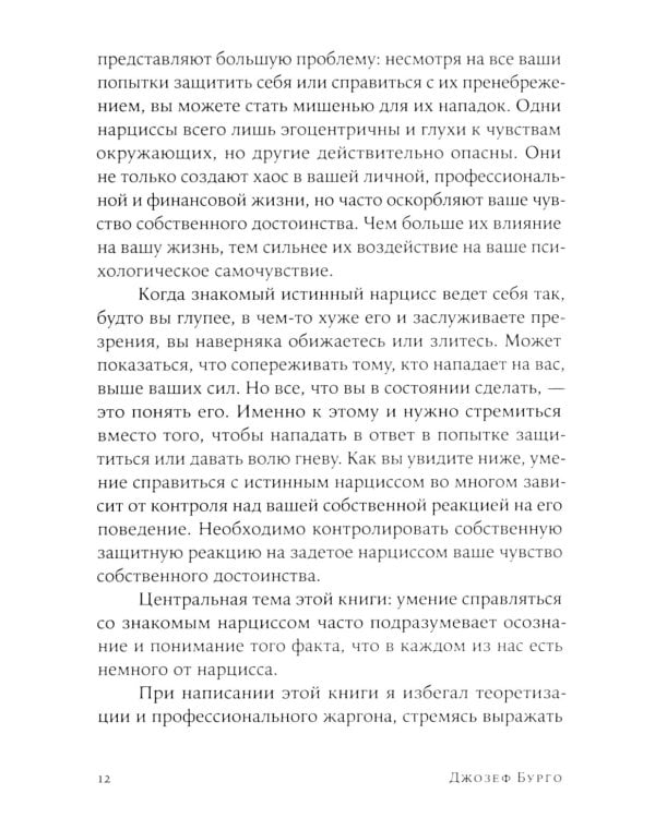Осторожно, нарцисс! Как жить и работать с этими самовлюбленными типами (обл.)
