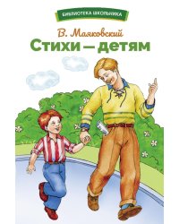 Стихи - детям