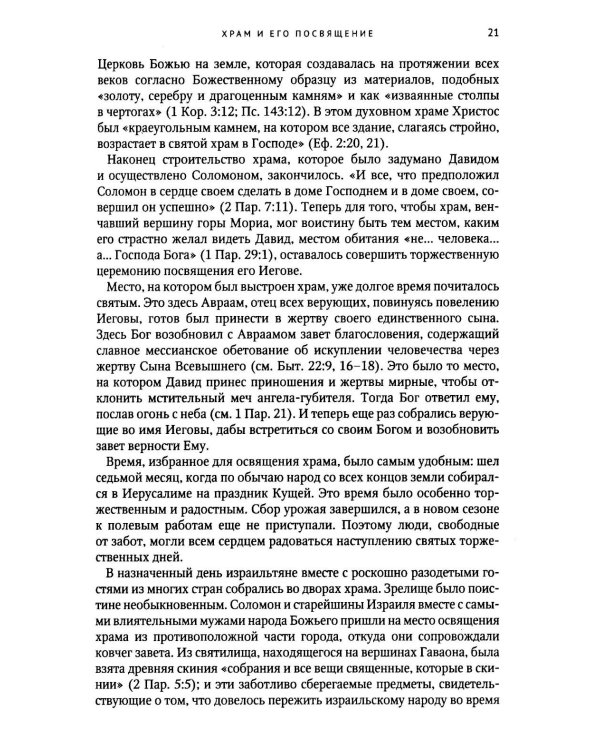 Пророки и цари