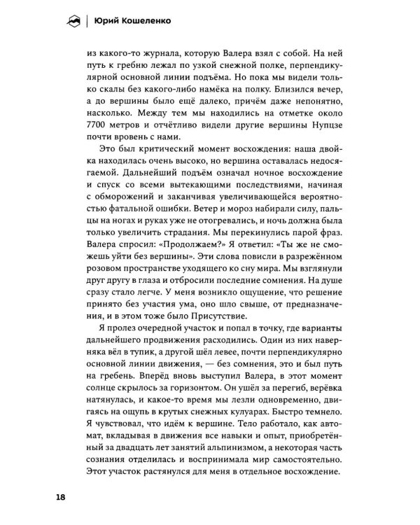 Книжка альпиниста