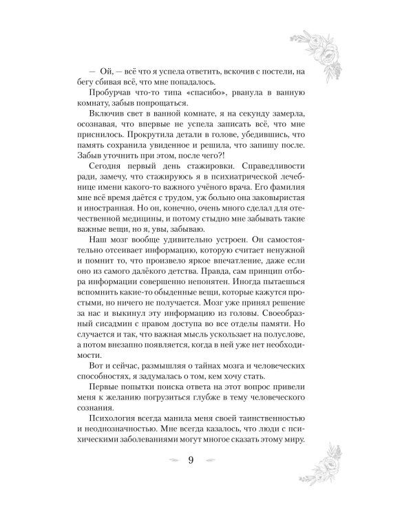 Тина Крис. Ее личный сонник