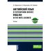 Английский язык в гостиничном бизнесе = English in the Hotel Business + еПриложение: Учебник