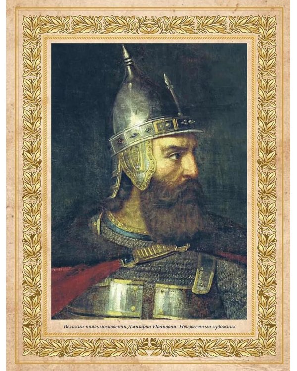 Великие русские полководцы