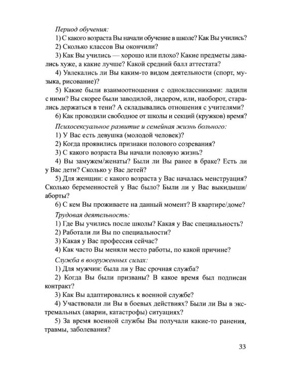 Дополнительное изображение книги «Практическое руководство по обследованию больных и психическими расстройствами: Учебное пособие»