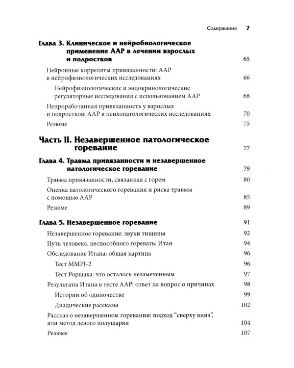 Терапия травмы привязанности: клиническое применение проективной техники