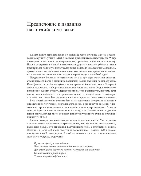 Акне